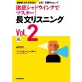 徹底シャドウイングでマスター!長文リスニング Vol.2 NHK CD BOOK 攻略!英語リスニング [BOOK+CD]
