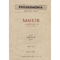 マーラー 交響曲 第7番 ポケット・スコア 改訂版