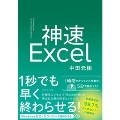 神速Excel