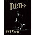 Pen+ ルパン三世の無二の相棒 次元大介の肖像。 MEDIA HOUSE MOOK