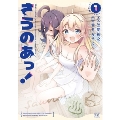 さうのあっ! 1