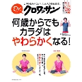 Dr.クロワッサン 何歳からでもカラダはやわらかくなる!