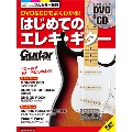 DVD&CDでよくわかる! はじめてのエレキ・ギター New Edition [BOOK+DVD+CD]