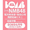 BOMB(ボム) 2024年 06月号 [雑誌]