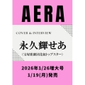 AERA (アエラ) 2026年 1/26号 [雑誌]＜表紙:永久輝せあ(宝塚歌劇団花組トップスター)＞