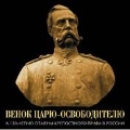 Garland of Tsar-Liberator - On the 150th Anniversary of the Abolition of Serfdom in Russia