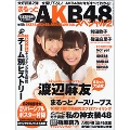 まるっとAKB48 2 with SKE48&NMB48&SDN48&HKT48