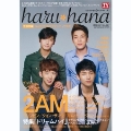 haru * hana Vol.7