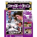 ジャッキー・チェン DVDコレクション 45 [MAGAZINE+DVD]
