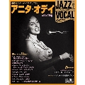 ジャズ・ヴォーカル・コレクション 12巻 アニタ・オデイ 2016年10月18日号 [MAGAZINE+CD]