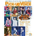 Pick-up Voice 2016年9月号