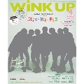 WiNK UP 2017年4月号