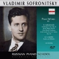 ロシア・ピアノ楽派 - ヴラディーミル・ソフロニツキー - ショパン、シューマン