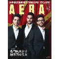 AERA 2018年4月23日号