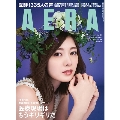 AERA 2020年8月24日号＜表紙: 白石麻衣＞