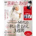 素敵なあの人 2021年12月号