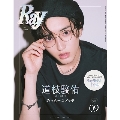 Ray (レイ)特別版 2022年 09月号 [雑誌] 特別版<表紙: 道枝駿佑(なにわ男子)>