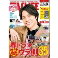 テレビライフ 首都圏版 2025年 5/30号 [雑誌]