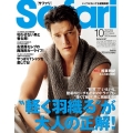 Safari(サファリ) 2025年 10月号 [雑誌]
