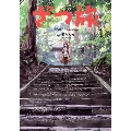 ざつ旅 -That's Journey- 1電撃コミックスNEXT