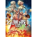 BoichiオリジナルSF短編集 2 名も無き戦士