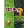 ライジングインパクト 10 集英社文庫 す 10-10