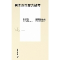 男性の性暴力被害 集英社新書