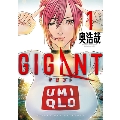 GIGANT 1 ビッグコミックススペシャル