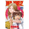 MAJOR 2nd(メジャーセカンド) (21)