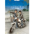 アオイホノオ 19<『炎の転校生』新作読み切り後編小冊子付き特別版>