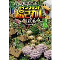 頭がよくなる! マインクラフトで絵さがしBOOK