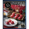 NHK グレーテルのかまど ヘンゼルのレシピ帖