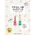 ウクレレ・ソロ・ソングブック-女子が弾きたい20曲- [BOOK+CD]