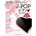 J-POPピアノ♪コレクション