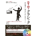 DTMでクラシック 名曲で学ぶ表情豊かな打ち込みテクニック [BOOK+CD-ROM]