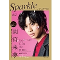 Sparkle Vol.40 (2020) メディアボーイMOOK
