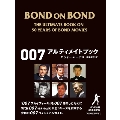 BOND ON BOND 007 アルティメイトブック