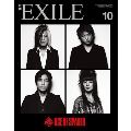 月刊EXILE 2012年 10月号