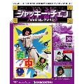 ジャッキー・チェン DVDコレクション 30 [MAGAZINE+DVD]
