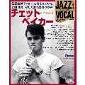 ジャズ・ヴォーカル・コレクション 13巻 チェット・ベイカー 2016年11月1日号 [MAGAZINE+CD]