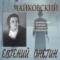 Tchaikovsky: Evgeny Onegin