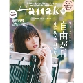 Hanako 2017年10月26日号