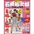 石原裕次郎シアター DVDコレクション 78号 2020年7月5日号 [MAGAZINE+DVD]