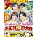 ザテレビジョン 首都圏関東版 2023年 1/6号 [雑誌] 合併号