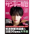 サンデー毎日 2026年 2/22号 [雑誌]