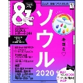 &TRAVEL ソウル 2020 【ハンディ版】