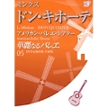 華麗なるバレエ Vol.5 : ミンクス ドン・キホーテ [BOOK+DVD]