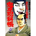 鬼平犯科帳 5 文春時代コミックス