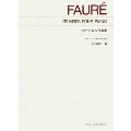 フォーレ ピアノ名曲集