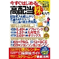 今すぐはじめる! 高配当株超入門